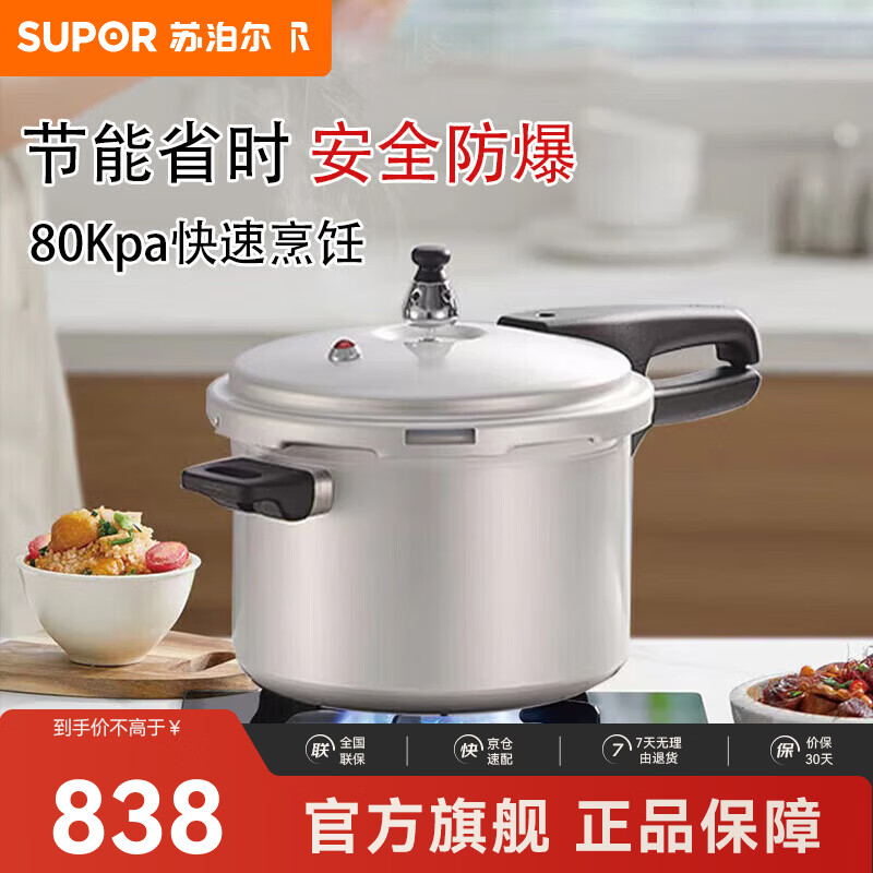 苏泊尔（SUPOR）压力锅安全防爆明火专用VY223GBH01 高压锅 22cm