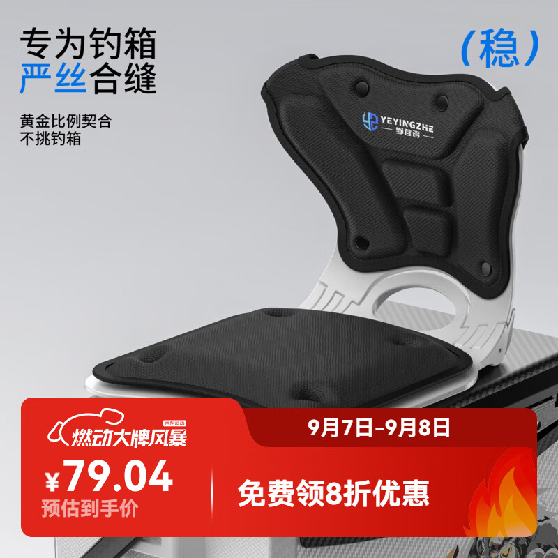 野营者钓箱坐垫护腰通用高弹带吸盘靠背折叠钓鱼垫子防屁股痛神器 黑战神【专为钓箱设计】折叠【带吸盘+固定带】可拆洗