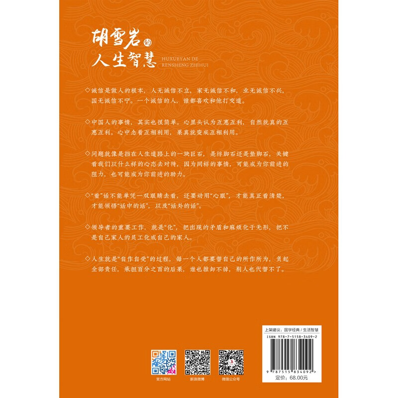 胡雪岩的人生智慧