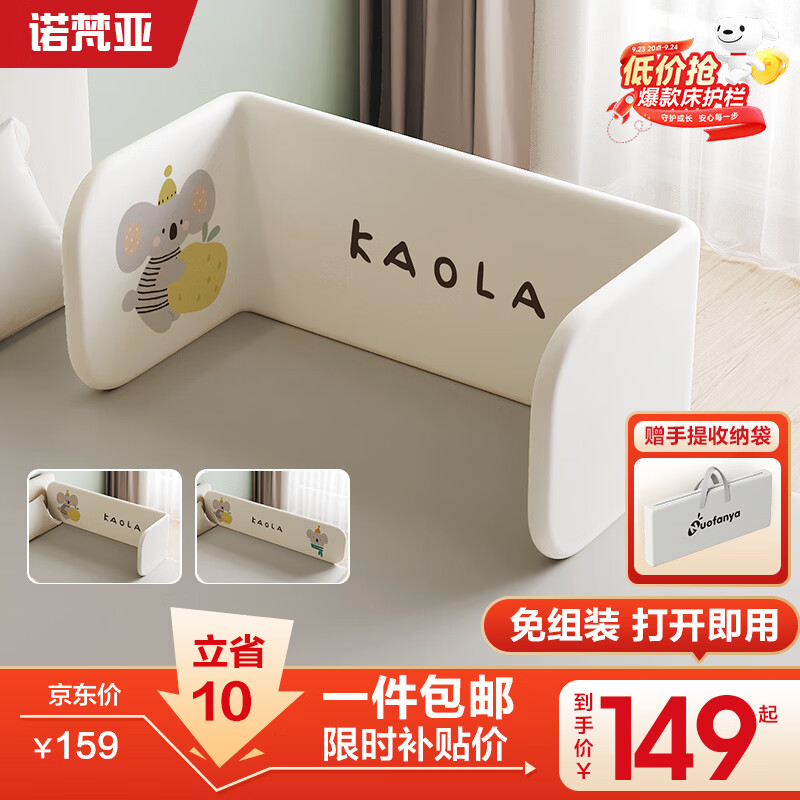诺梵亚免安装床围栏宝宝防摔床护栏简易便携可折叠挡板小考拉1.8米一面