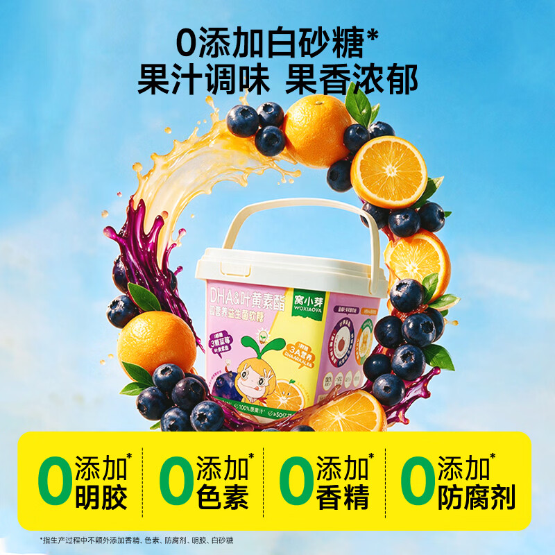 窝小芽DHA叶黄素酯双营养益生菌水果软糖橙子蓝莓味儿童宝宝营养零食 【100颗】双营养益生菌软糖150g*2桶
