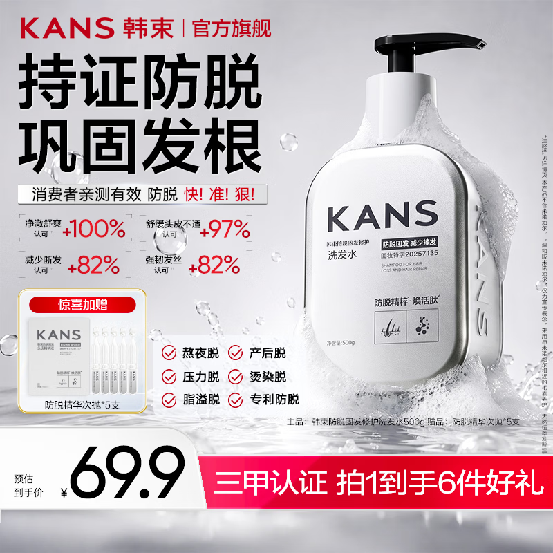 韩束 防脱固发洗发水500g 1瓶 赠防脱精华次抛*5支 - 86线报