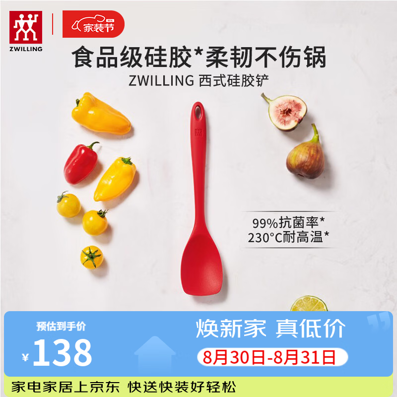 双立人硅胶铲耐高温锅铲具厨房用品抗菌率99% 【食品级硅胶】西式硅胶铲28cm