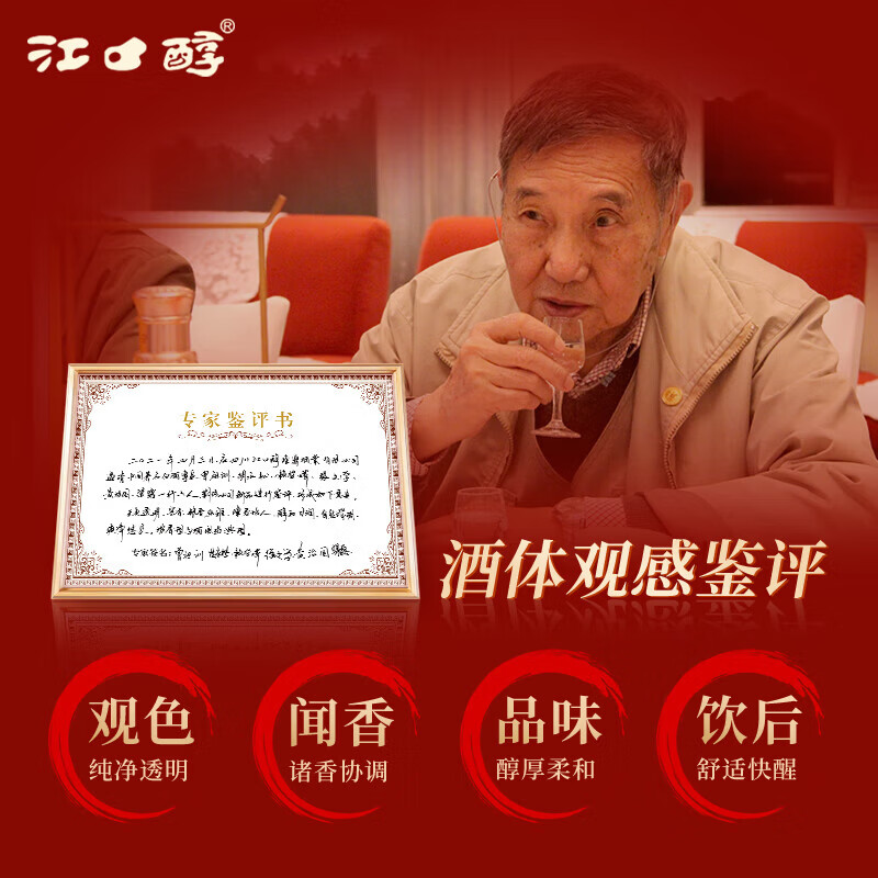 江口醇老酒坛 52度浓香型白酒 纯粮酒川酒 整箱 送礼聚会 52度 500mL 6瓶 整箱装