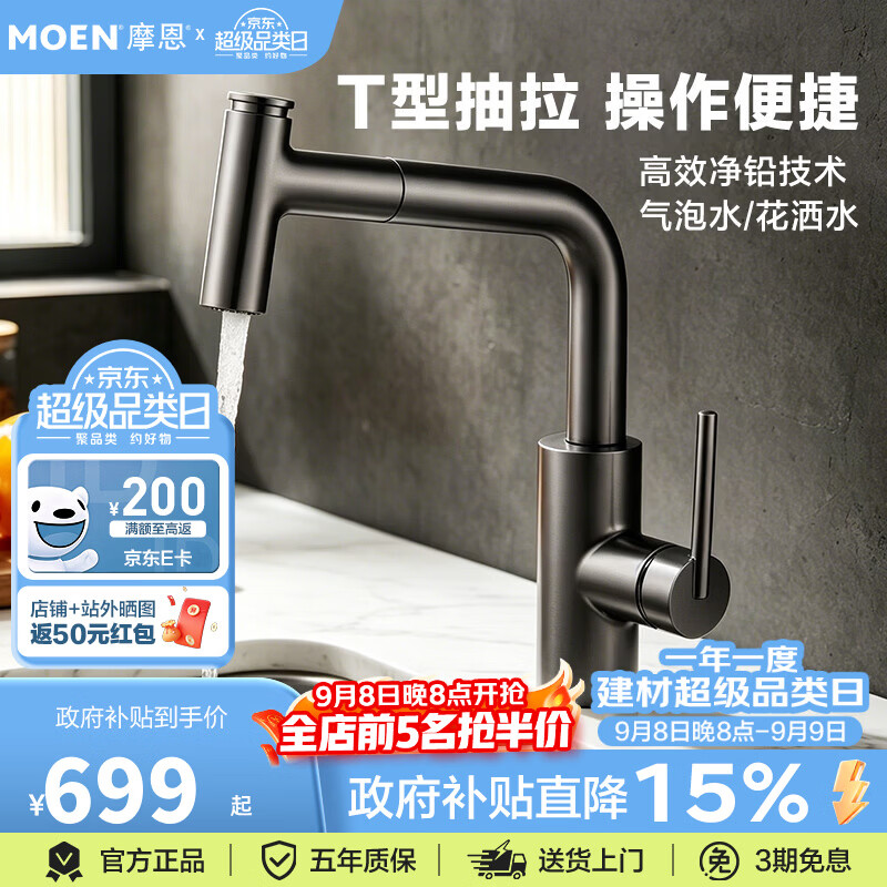 摩恩（MOEN）水龙头厨房水龙头抽拉水槽洗菜盆水龙头高抛净铅万向冷热双出水