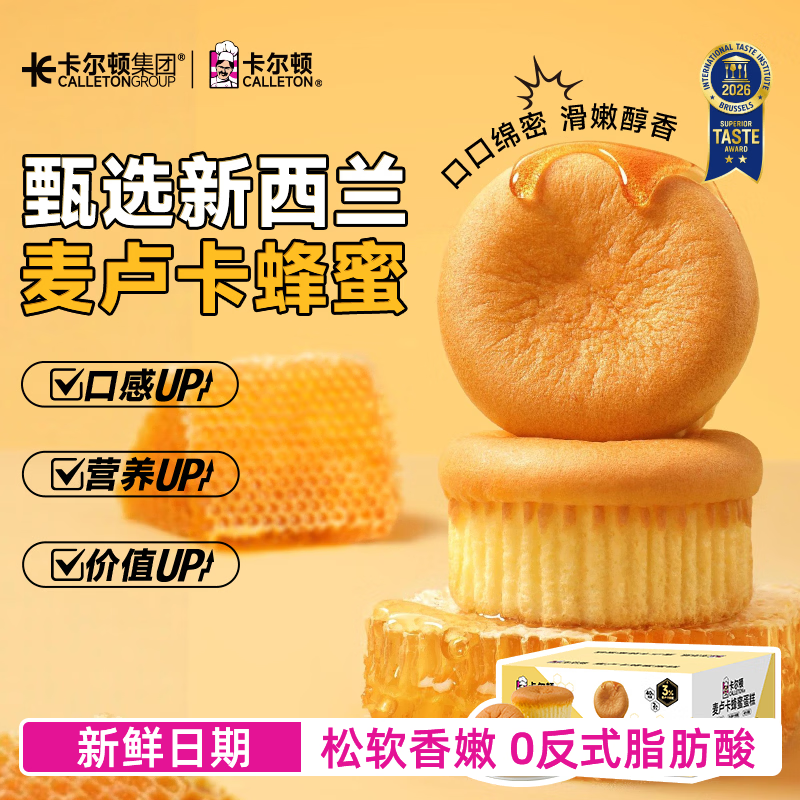 卡尔顿（Calleton）麦卢卡蜂蜜蛋糕1500g面包早餐休闲零食糕点送礼盒