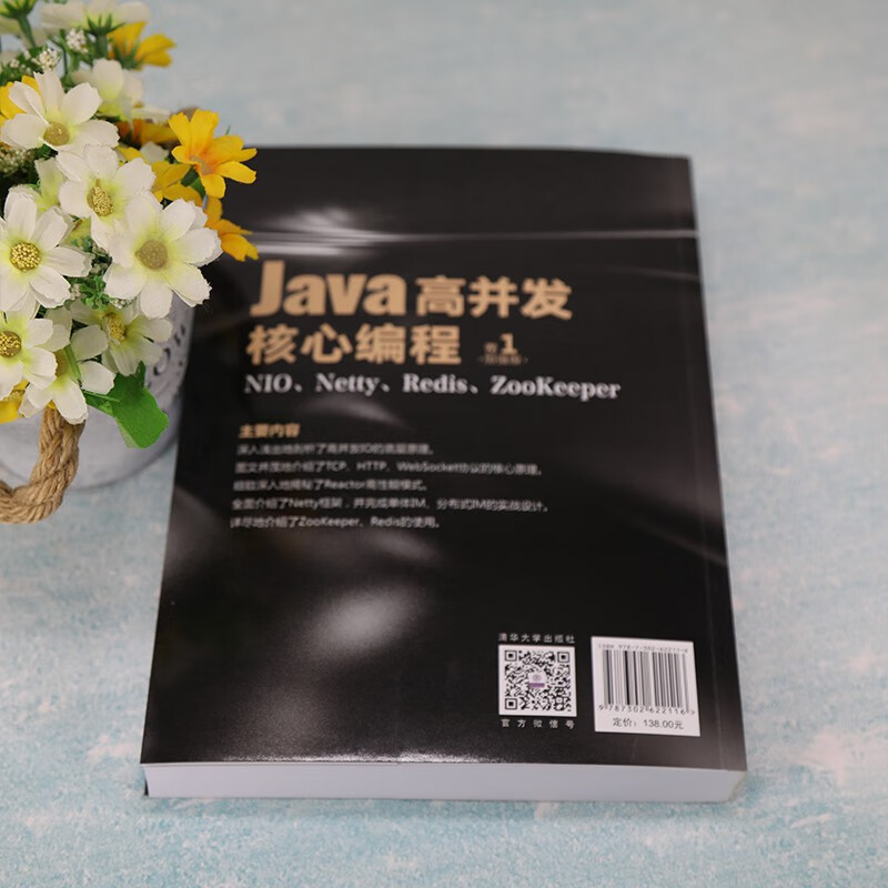 Java高并发核心编程 卷1（加强版）：NIO、Netty、Redis、ZooKeeper