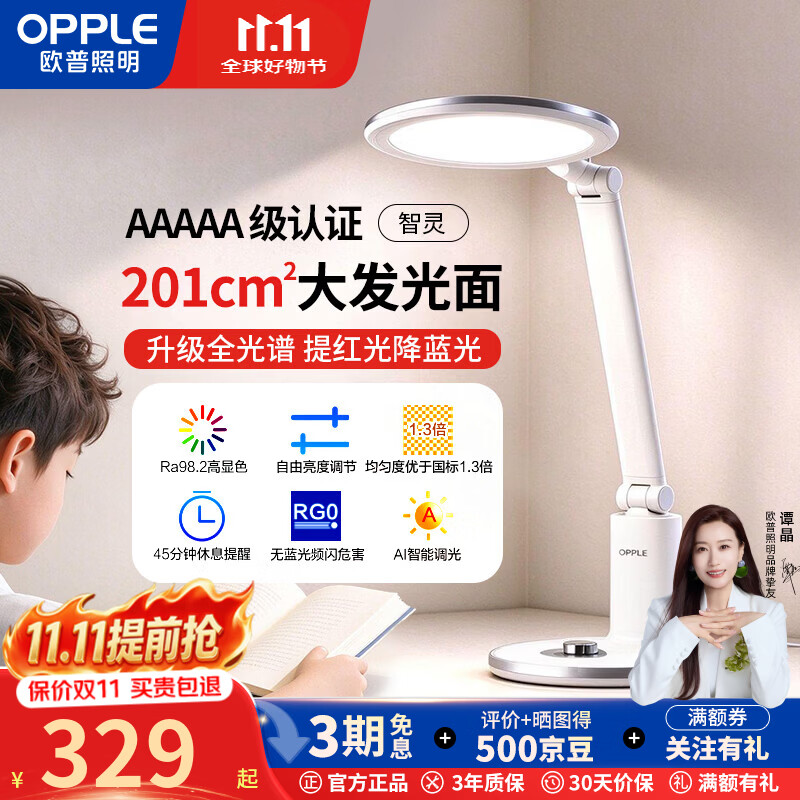 欧普照明5A级全光谱护眼台灯国AA级学习专用小学生儿童阅读灯智能led灯 智灵【18W全光谱】Ra98【5A认证】智能调光/定时休息