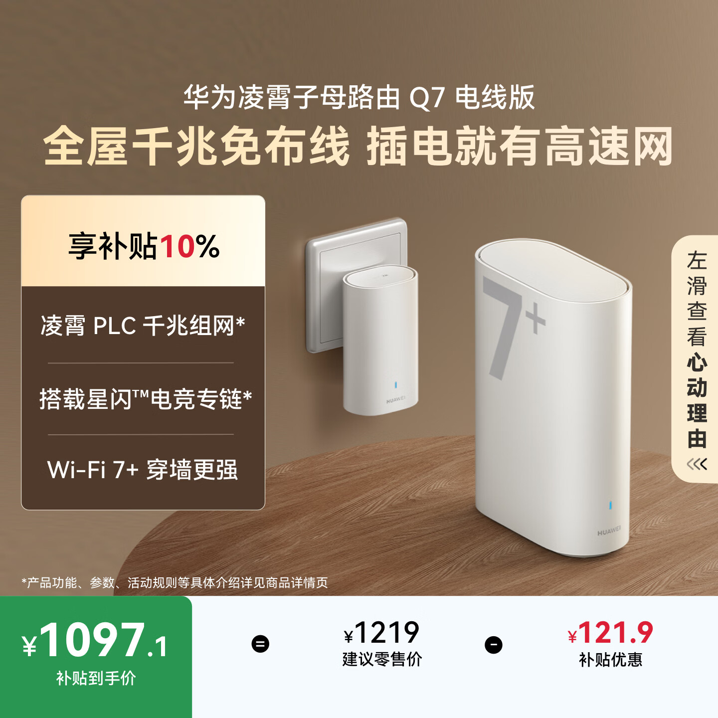 华为凌霄子母路由 Q7 电线版 疾速Wi-Fi 7+ 凌霄PLC千兆组网 路由器千兆穿墙 全屋覆盖wifi套装