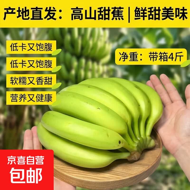 京喜加网红青皮甜蕉新鲜水果香蕉青蕉发货营养辅食 带箱4斤