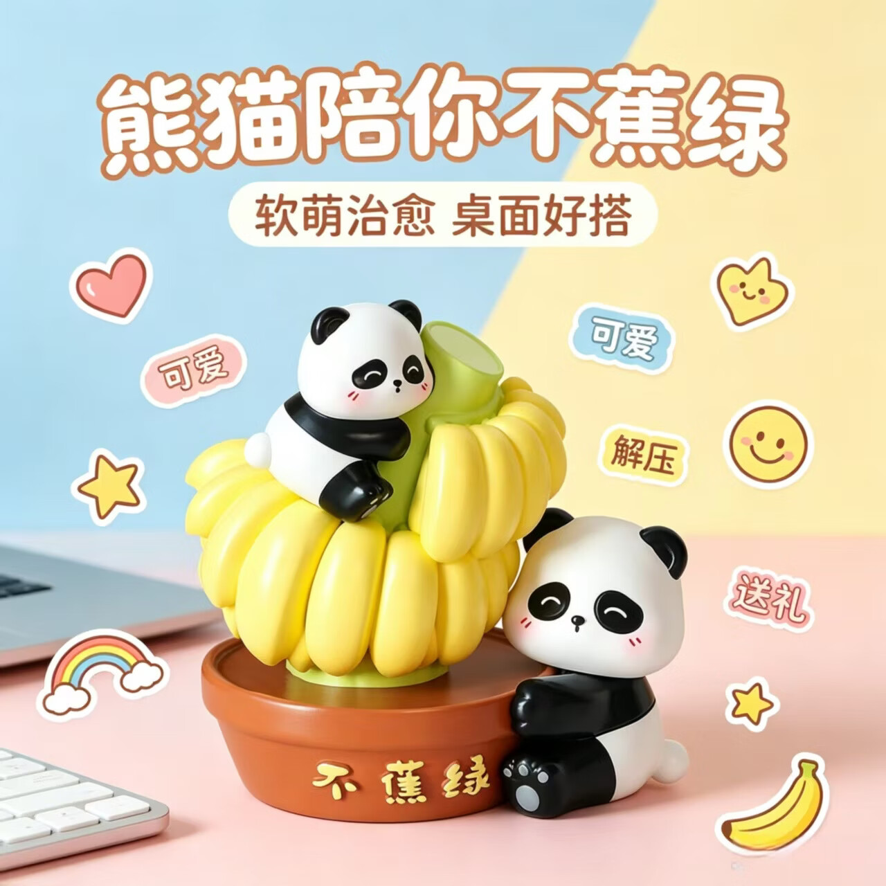 宇泽霖可爱治愈系桌面摆件不焦虑解压情绪放轻松办公室书房生日伴手礼物 放轻松熊猫【礼盒包装】