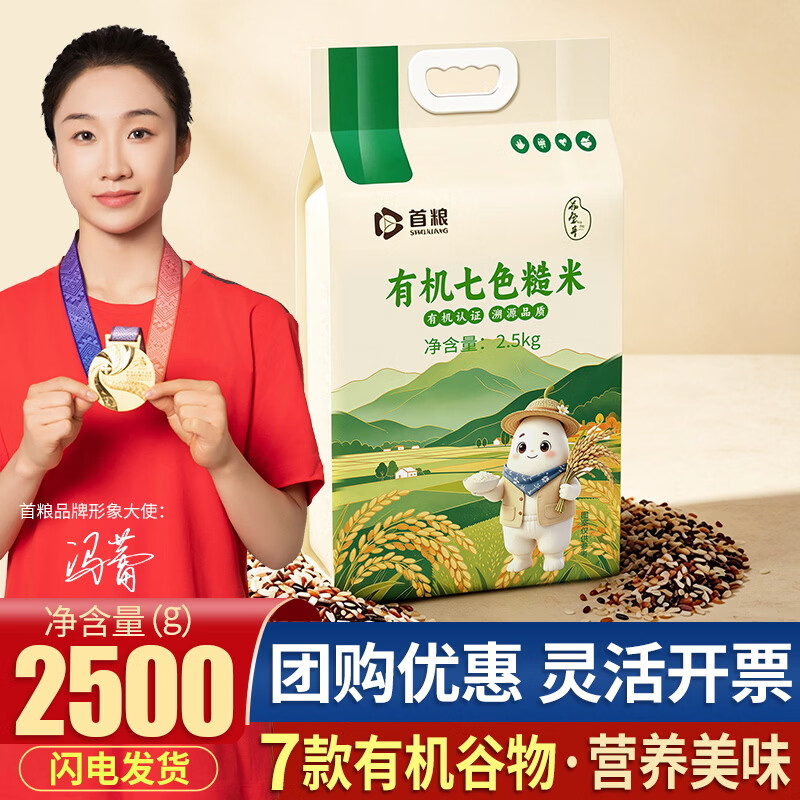 首粮东北有机七色糙米2.5kg袋装 减脂代餐低糖糙米饭五谷杂粮粗粮米