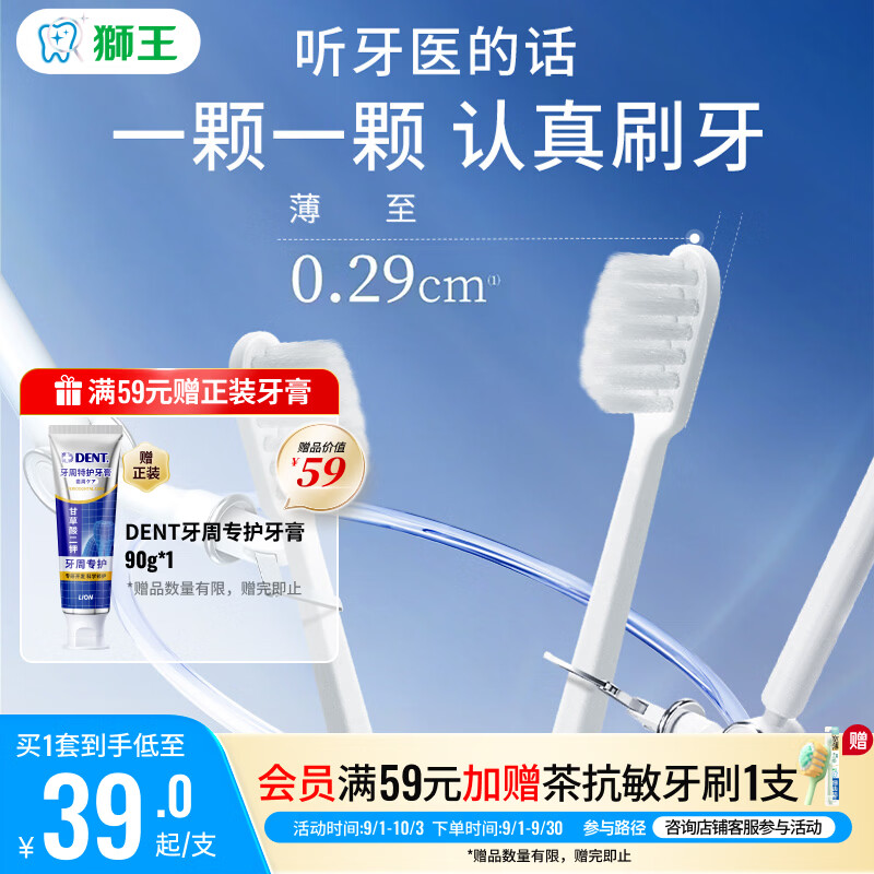 狮王(lion)DENT 专研小薄头牙刷1支成人护龈防龋正畸适用檀健次同款
