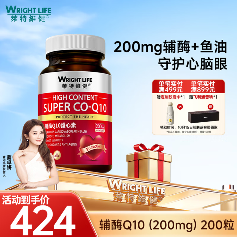 萊特維健辅酶q10软胶囊辅酶素心脏健康心动力coq10中老年成人心肌营养 【高含量辅酶200粒*1瓶】200mg辅酶Q10