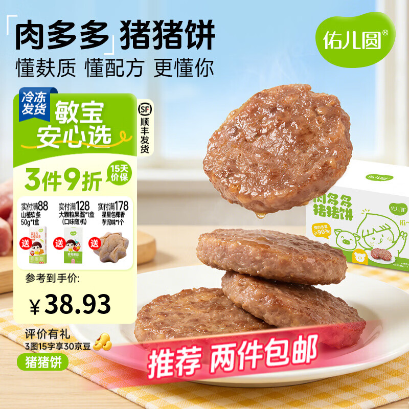 佑儿圆猪猪饼儿童早餐零食猪肉肠原味200g休闲午餐肉饼5粒 冷冻品非即食 猪猪饼（原味）
