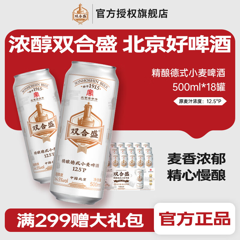 双合盛浓醇精酿德式小麦啤酒 百年老字号 精酿德式小麦 500ml*18罐