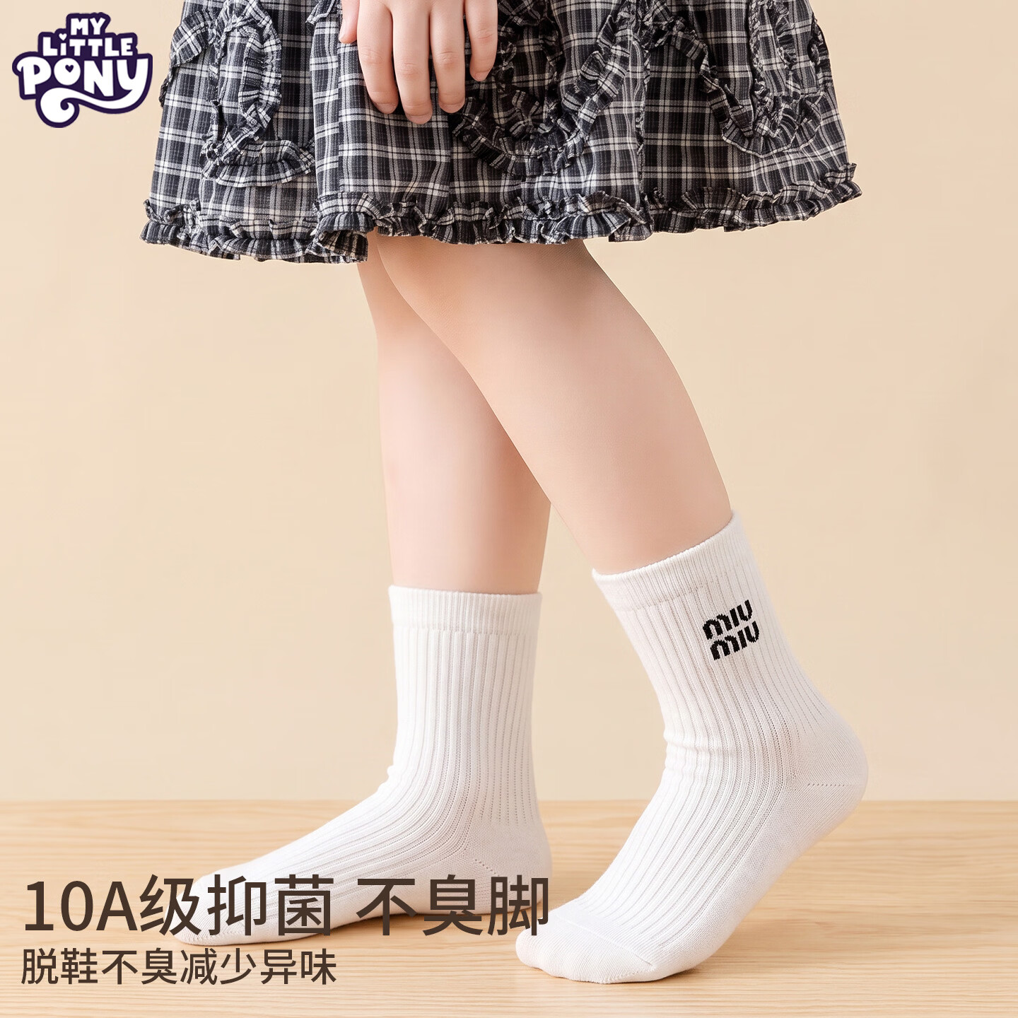 小马宝莉儿童中筒袜抗菌透气袜子高弹贴合久穿不勒吸汗干爽儿童袜耐磨耐穿 五双【100%新疆长绒棉10A抗菌】 M【适合3-5岁13-16厘米脚长】