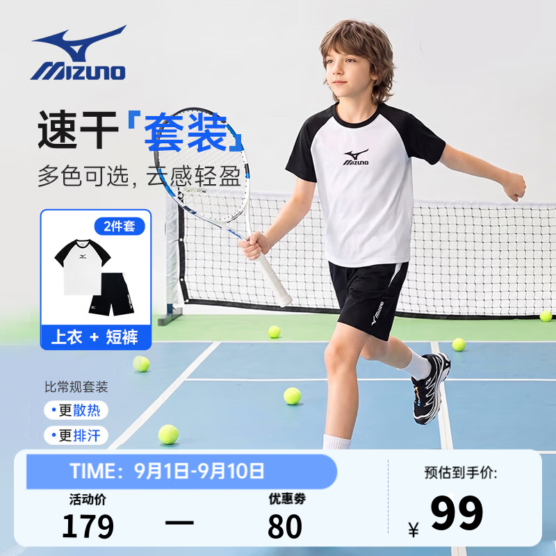 美津浓(MIZUNO)儿童运动套装透气男女同款2026年夏季新款速干运动T恤休闲短裤 黑白 TZ24230273 165 cm (建议身高160-165cm)