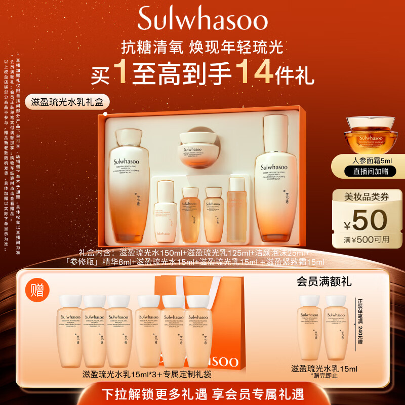 雪花秀滋盈琉光润颜水150ml+润颜乳125ml护肤礼盒 强补水教师节礼物