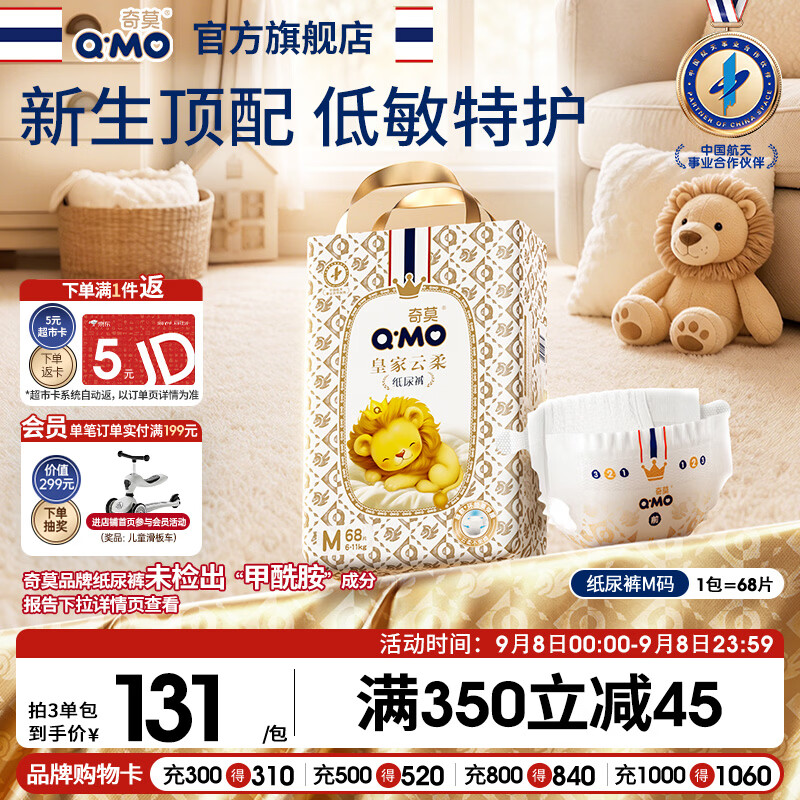 奇莫Q-MO皇家云柔纸尿裤M68片(6-11kg)尿不湿中号超薄透气