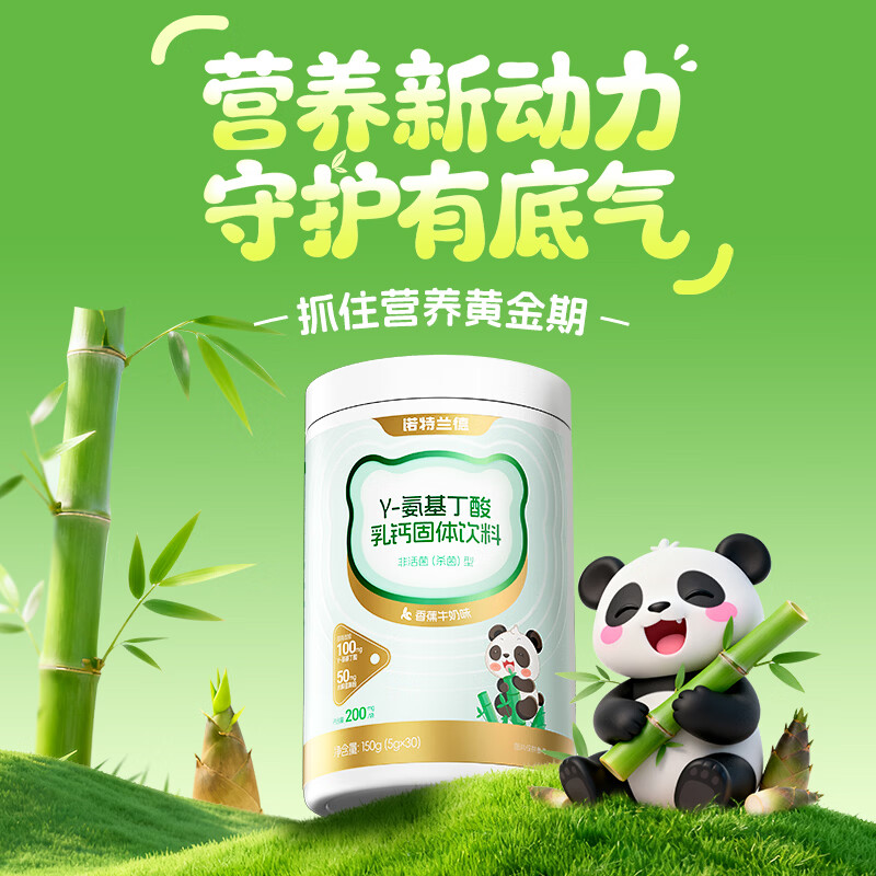 诺特兰德γ-氨基丁酸GABA乳钙固体饮料含后生元官方旗舰店 30袋*3桶 +试用装