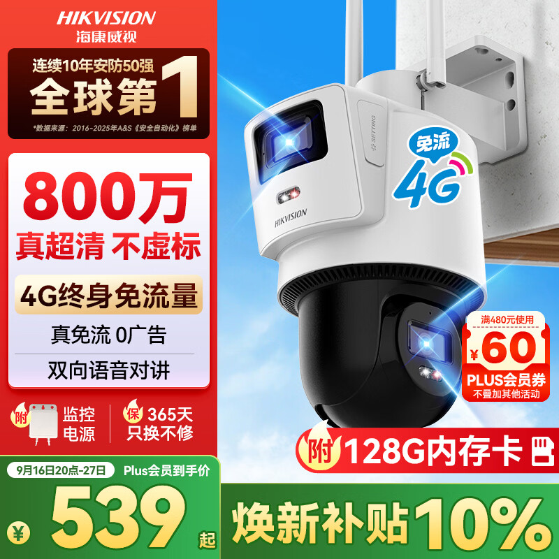 HIKVISION海康威视摄像头内置无限流量4G免流量双摄800万监控器夜视全景室外户外带128G卡新老随机发货