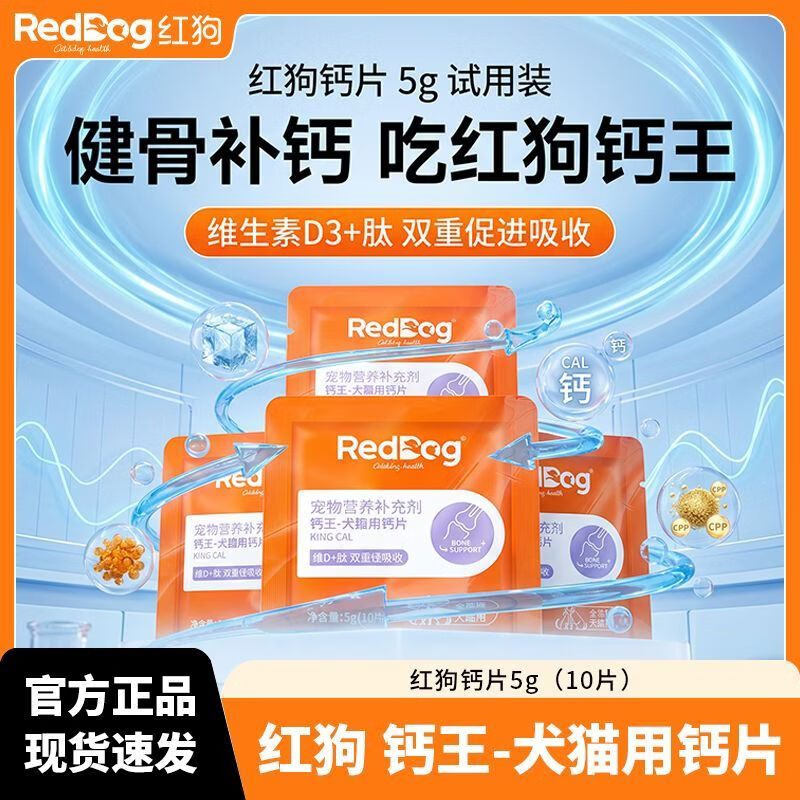 红狗猫草片200片 10.3元，红狗猫用多维片200片 10.3元 - 86线报