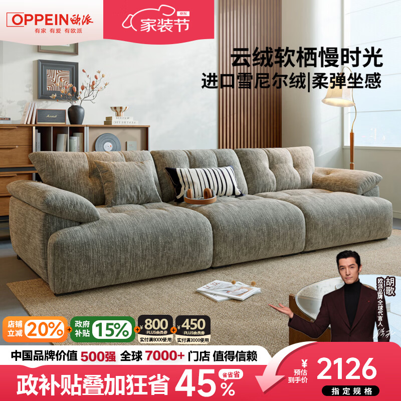 欧派雪尼尔沙发现代简约小户型客厅2026新款泡芙高靠背直排沙发 2.1米小双人位【新太空坐感/更释压/不塌陷】 【旗舰版】抗菌11防猫抓布TY24K（硅胶棉+高回弹海绵）