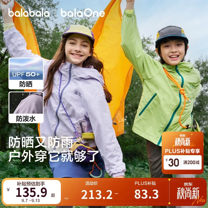 巴拉巴拉童装儿童外套宝宝男女童上衣2026新春装户外防晒衣服抗UV50+连帽