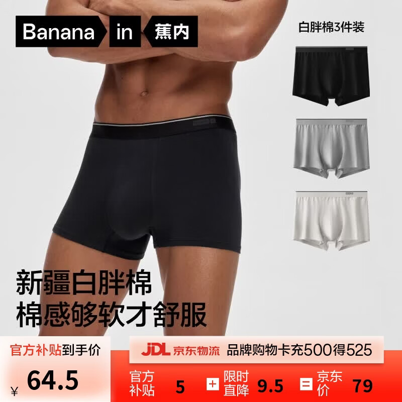 蕉内（Bananain）银皮3系纯棉男士内裤40支新疆白胖棉10A抗菌男生透气平角四季3件