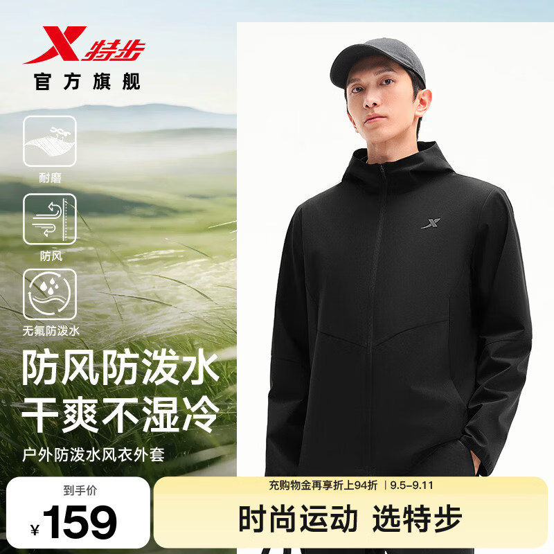 特步秋季新品防泼水外套 89元 - 86线报