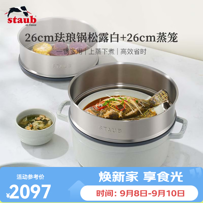 珐宝（staub）珐琅锅铸铁锅煲汤炖汤锅熬汤煮锅蒸笼家用厨房多功能锅具套装 【26cm圆炖锅松露白+26cm蒸笼】
