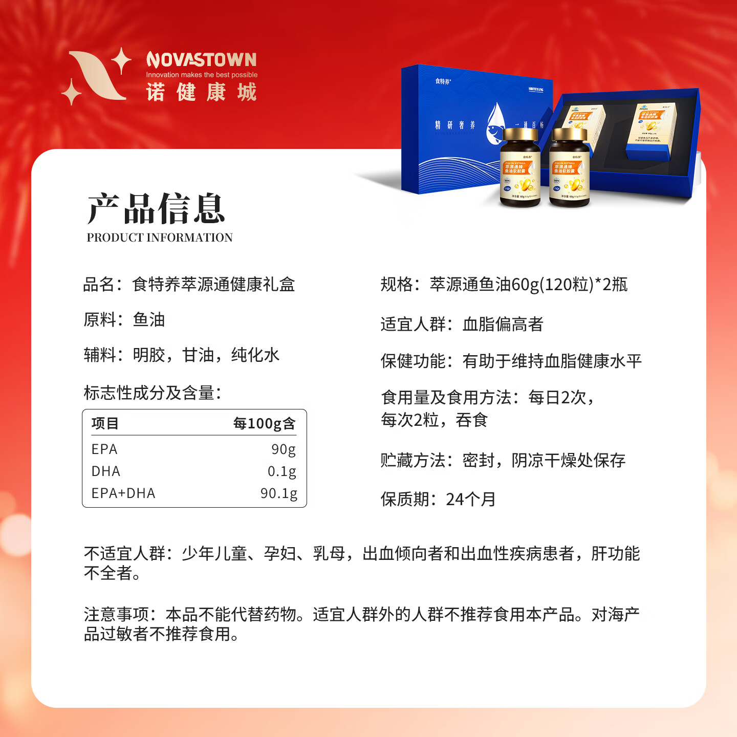 食特养深海鱼油软胶囊98%ntg高纯度DHA omega-3营养保健品中秋礼盒套装 萃源通健康礼盒 120粒*2瓶 -心血管送长辈