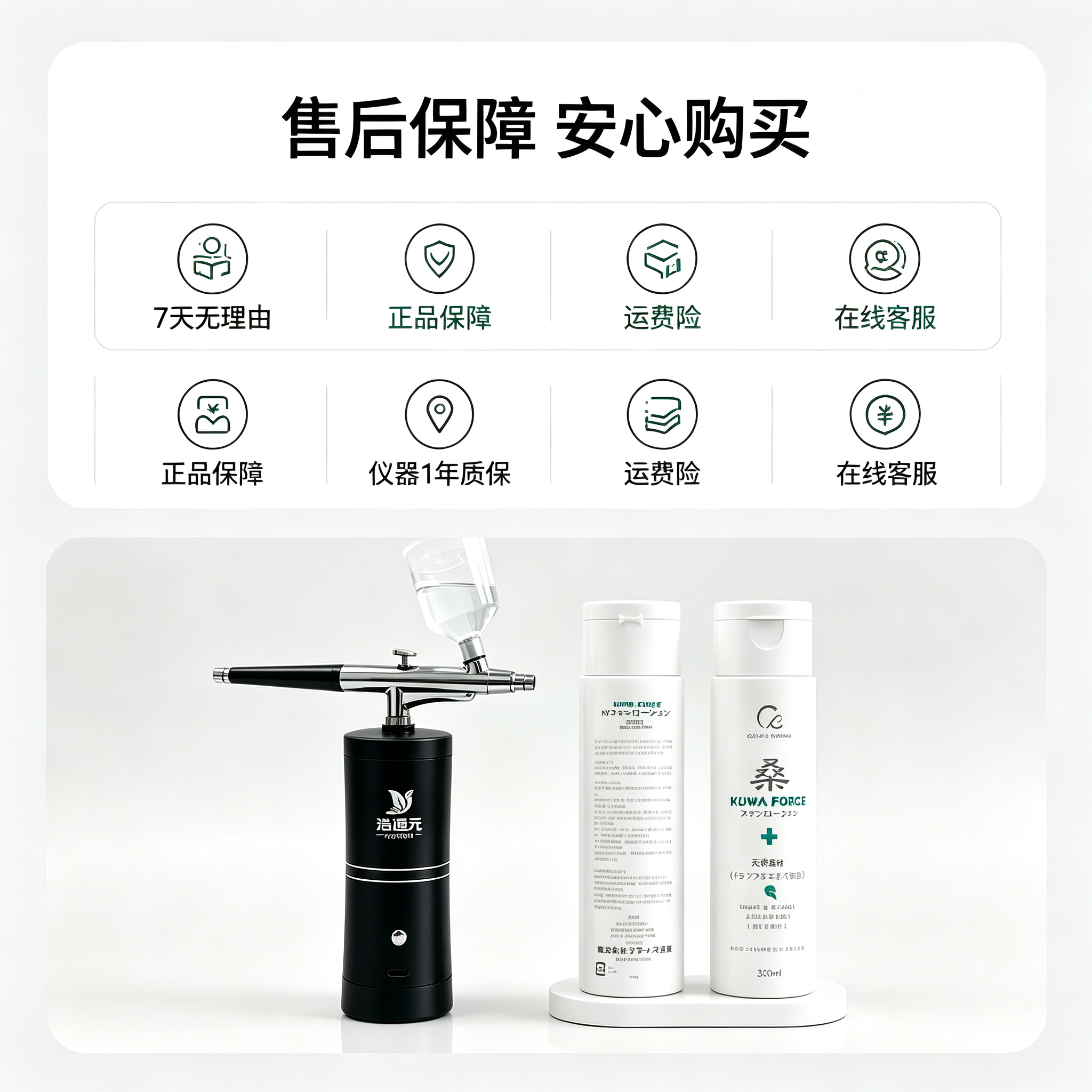 桑萃露、注氧仪喷雾保湿精华套装