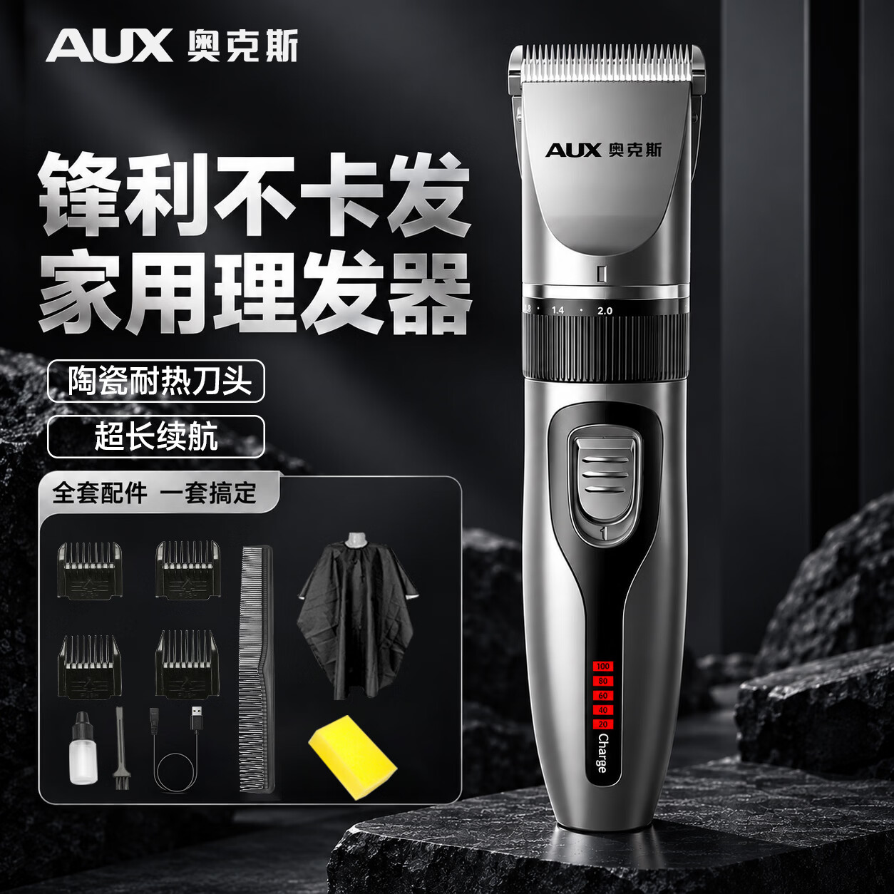 奥克斯（AUX）电动理发器理发电推子家用成人儿童剃头理发器理发神器男士自己剪剪剃发器工具套装2026年最新款	 家用标配+围布