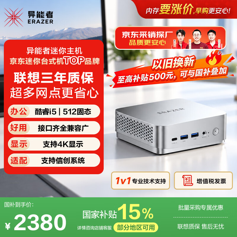 异能者联想投资品牌D80 mini迷你openclaw主机 台式机办公电脑(12代i5-12450H 8G 512G)国家补贴