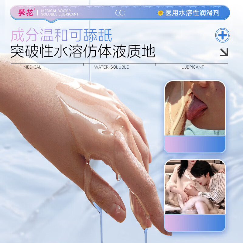 葵花精油房事润滑葵花水溶性润滑剂夫妻男女成人通用私处高潮爽滑可舔 60ml/支1盒