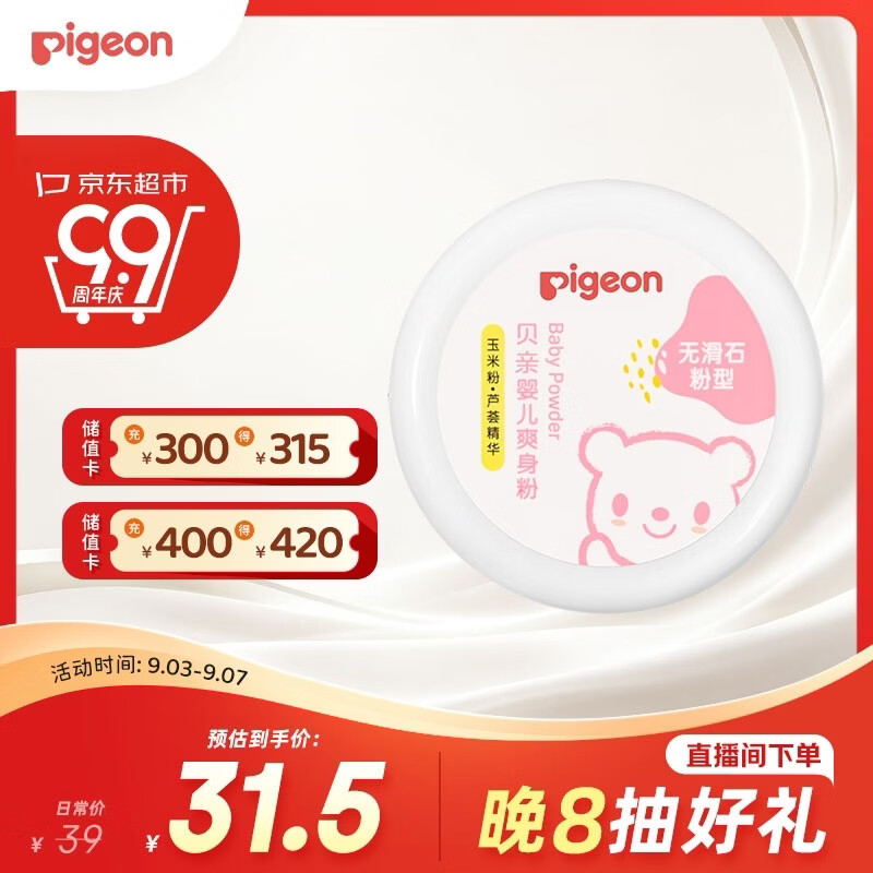 贝亲（Pigeon）(Pigeon) 婴儿爽身粉 芦荟精华 含粉扑 140g HA10