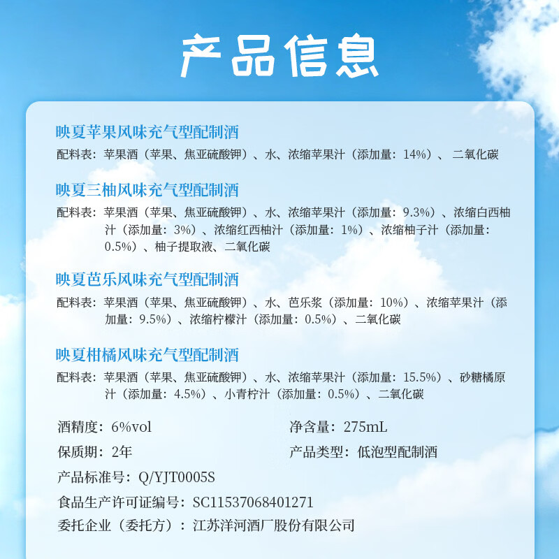 洋河映夏果酒芭乐苹果三柚柑橘混合口味女士低度微醺275ml自饮聚餐 芭乐苹果三柚柑橘混合口味275ml*4瓶整箱