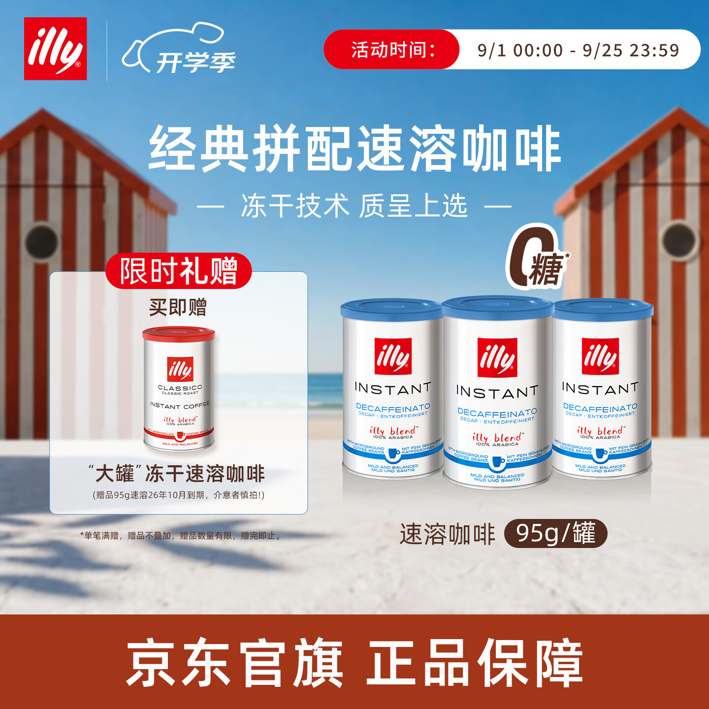 ILLYilly意利咖啡  进口9种拼配 100%阿拉比卡 冻干速溶咖啡粉95g低因 【温和轻感】微量咖啡因-速溶咖啡-95g*1罐