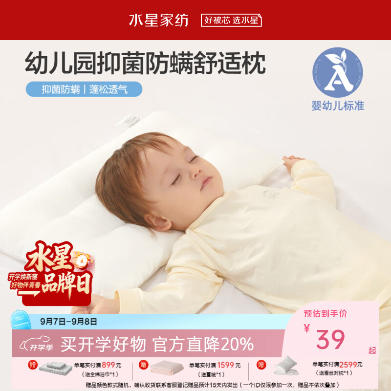 水星家纺枕头枕芯 幼儿园抗菌舒适枕 幼儿园抗菌舒适枕 单只 高约5cm 中枕 30cm×50cm
