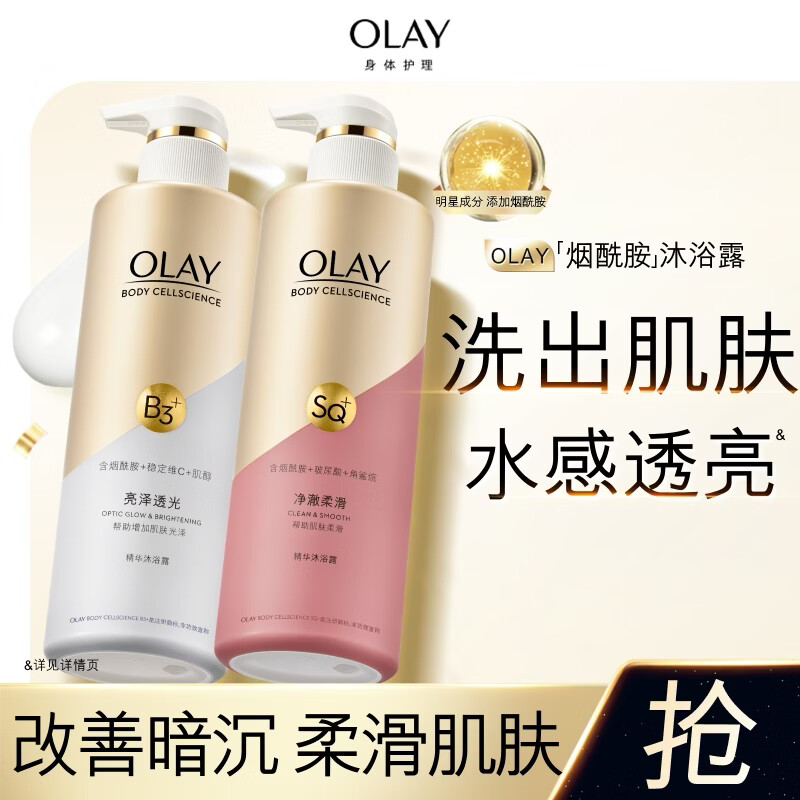 OLAY玉兰油精华沐浴露添加烟酰胺 透光500g+柔滑500g  男女士通用