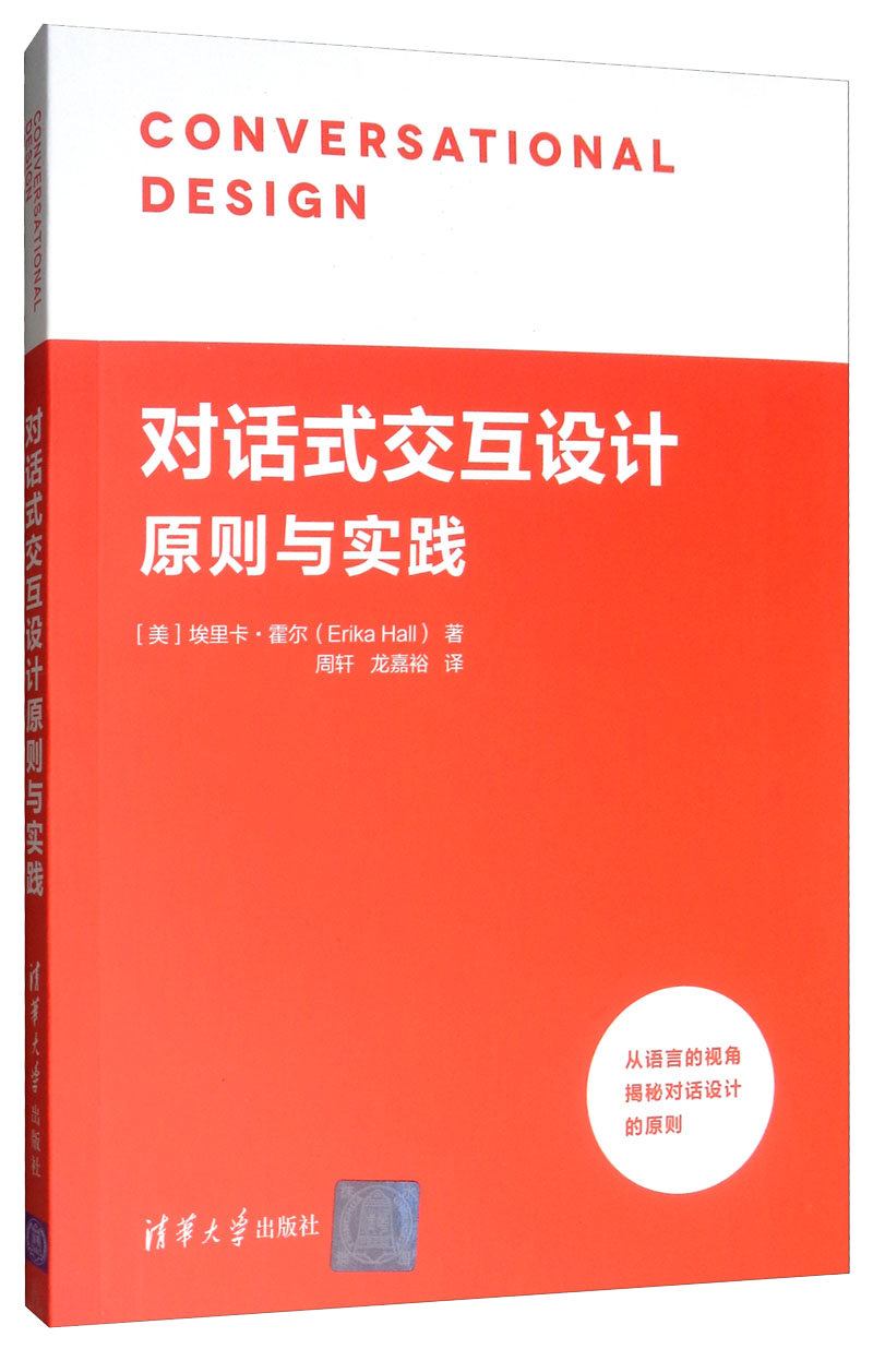 对话式交互设计原则与实践
