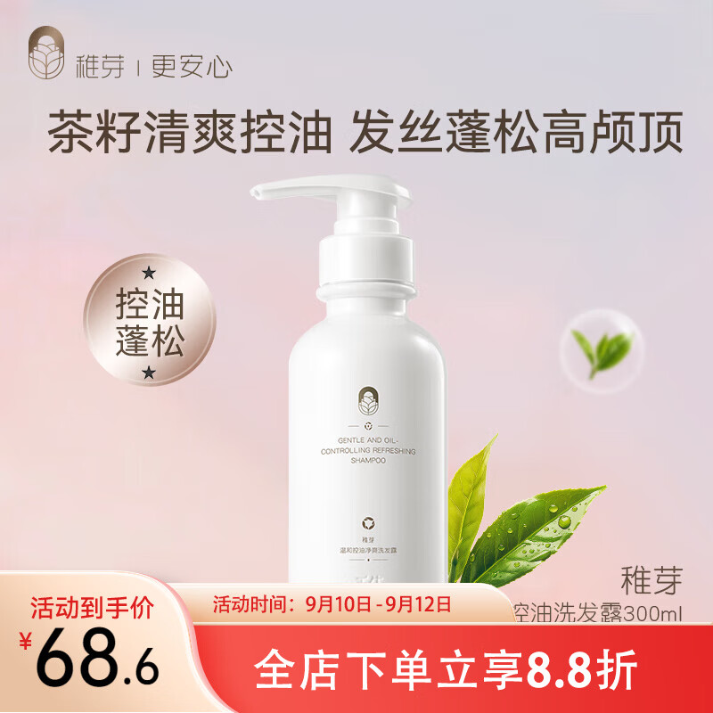 稚芽备孕妇女洗发水露茶籽清爽控油蓬松无香洗护专用无硅油保湿洗头膏