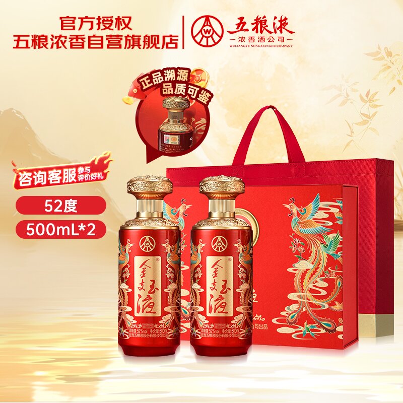 五粮液股份 金支玉液 浓香型白酒 52度 500ml*2瓶 茶酒礼盒中秋送老师