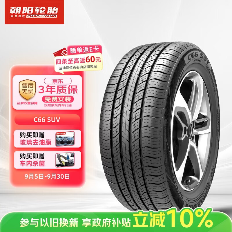 朝阳轮胎 汽车轮胎 235/50R20 104V C66 SUV 适配ID.4 CROZZ/智己LS6