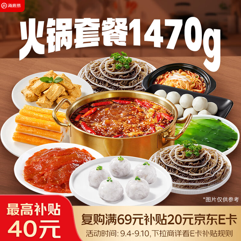 海底捞2-3人套餐1470g7荤2素1底料 86元 - 86线报