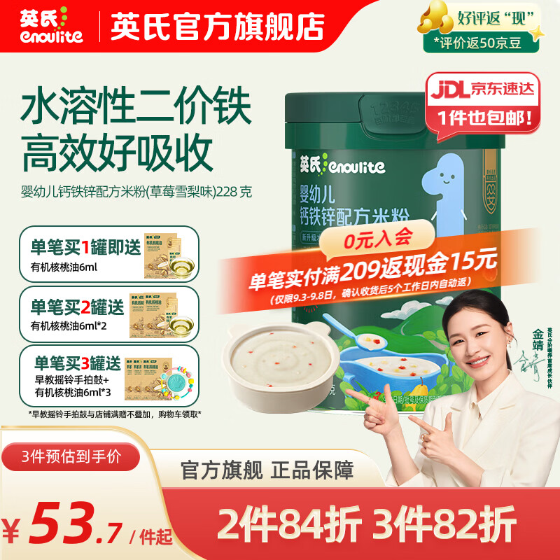 英氏（Engnice）米粉婴儿高铁有机米粉米糊辅食宝宝婴幼儿6个月以上罐装 1阶6-9月婴标钙铁锌配方米粉草莓雪梨味 228g*1罐
