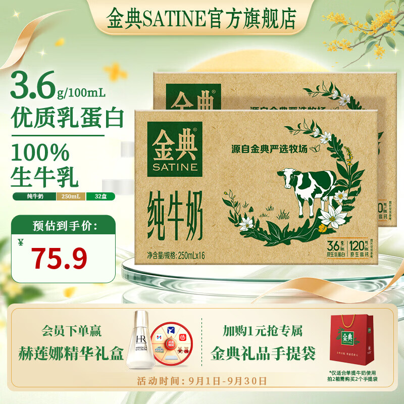 金典纯牛奶250ml*16盒 3.6g优质乳蛋白 高钙 牛奶整箱 7月产 金典纯牛奶16盒*2箱