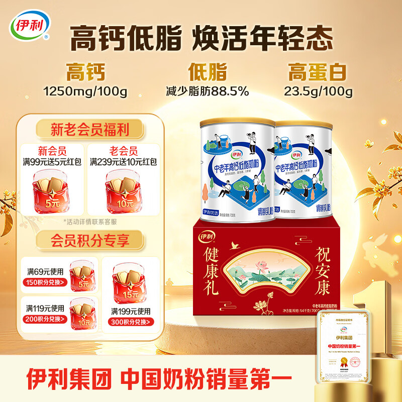 伊利中老年高钙低脂富硒奶粉 中老年奶粉